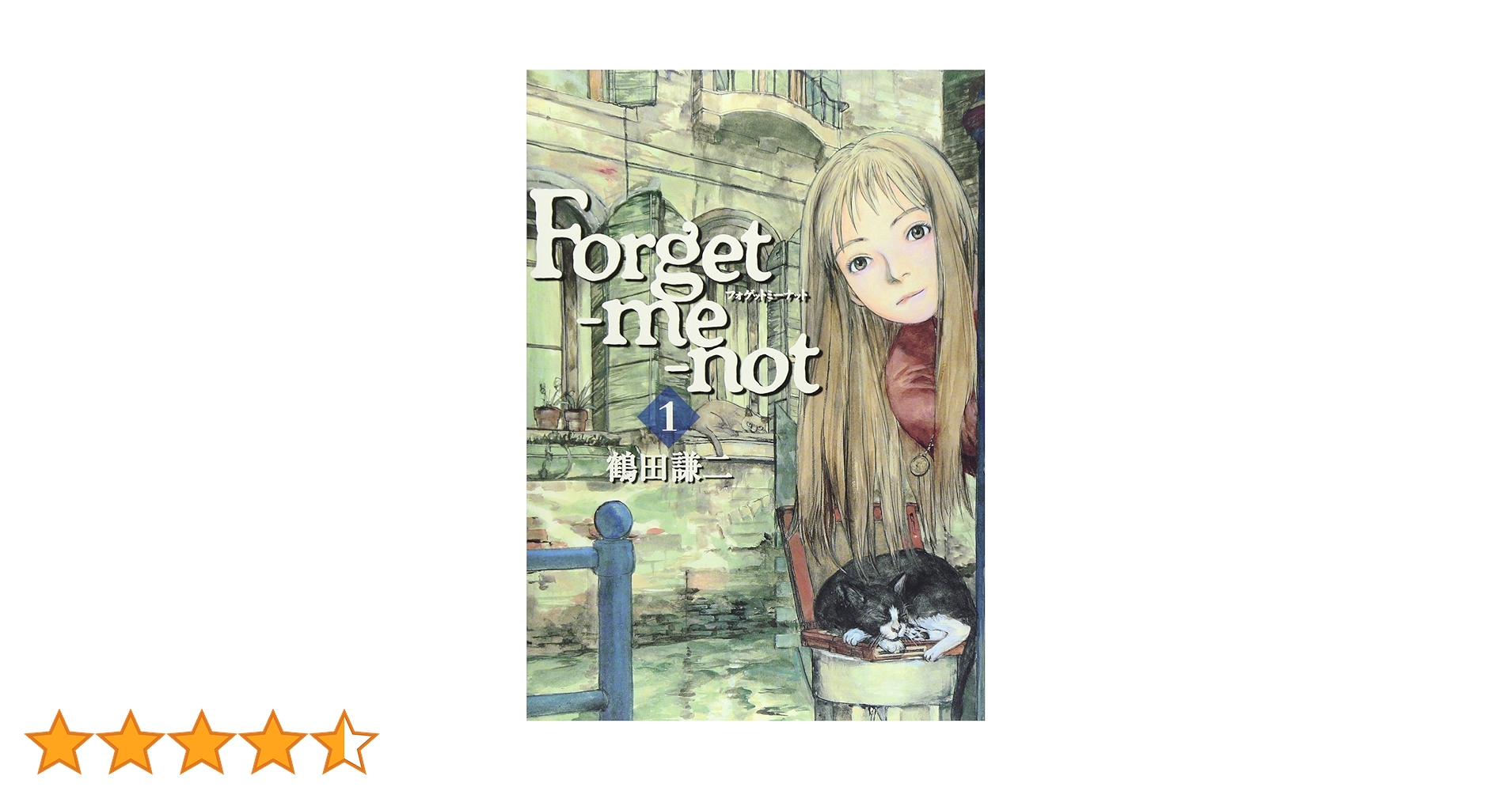 【激レア】Forget-me-not 鶴田謙二 初期作品集 新装版 Forget－me－not（1） (アフタヌーン